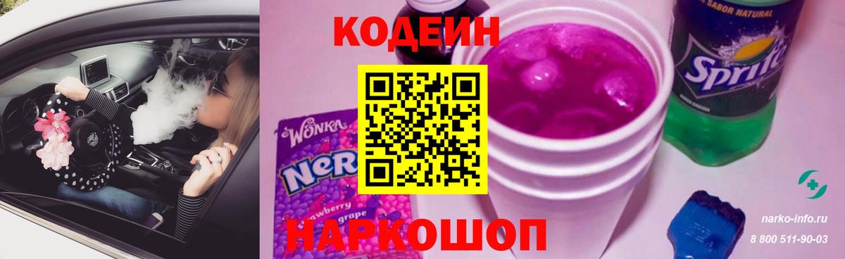 Кодеин Purple Drank  Кодеиновый сироп Lean Purple Drank  Котельники  Вход с VPN 