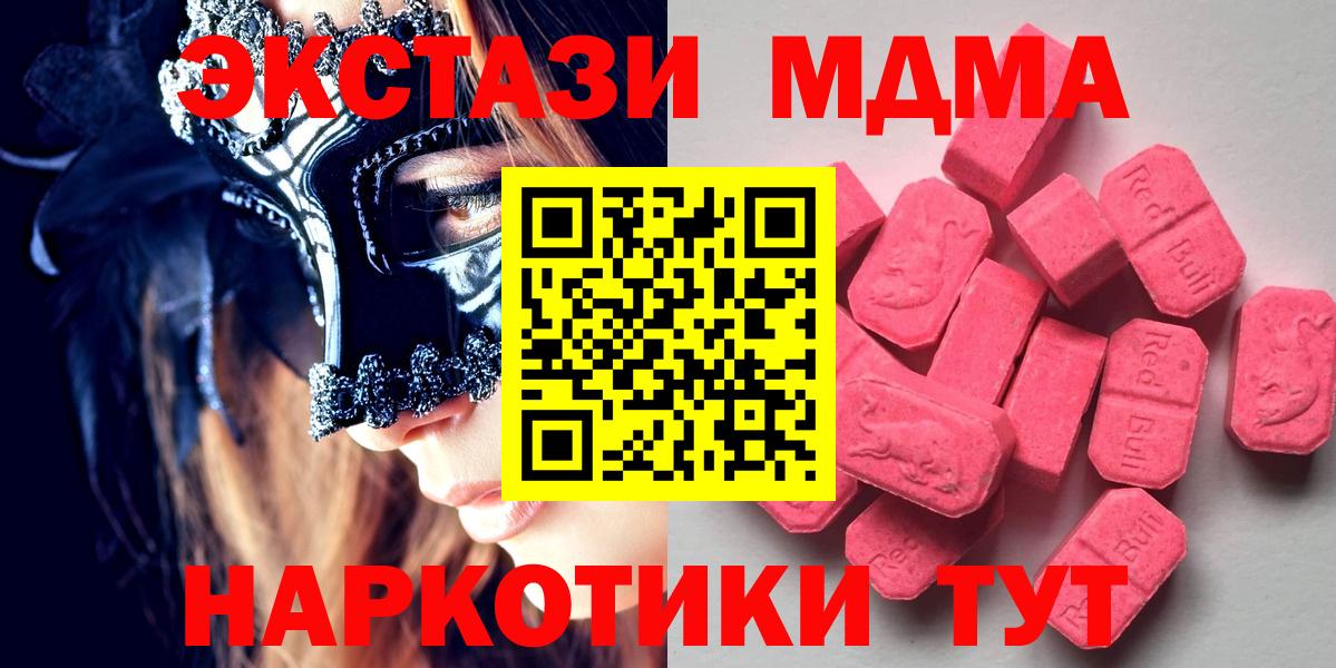 Ecstasy 250 мг  продажа наркотиков  ЭКСТАЗИ  Котельники  Вход с VPN 