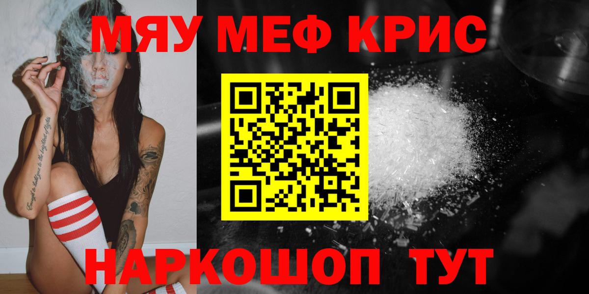 МЕФ кристаллы Котельники