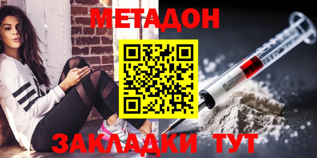 МЕТАДОН кристалл  Вход с VPN  Котельники 